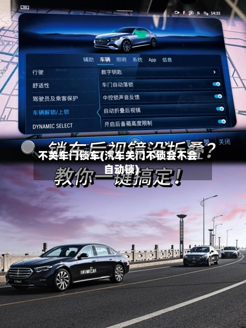 不关车门锁车(汽车关门不锁会不会自动锁)-第1张图片