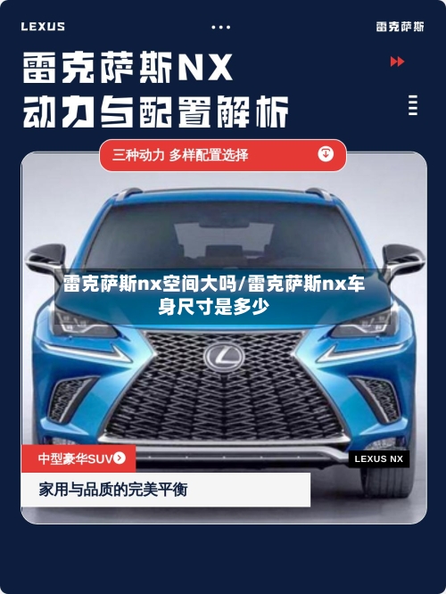 雷克萨斯nx空间大吗/雷克萨斯nx车身尺寸是多少-第1张图片