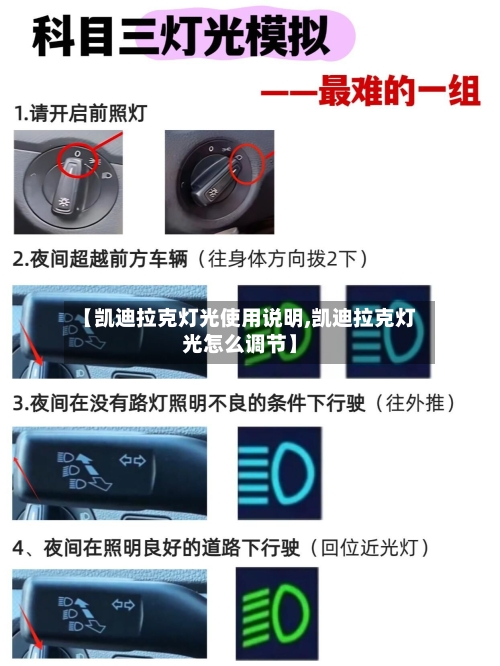 【凯迪拉克灯光使用说明,凯迪拉克灯光怎么调节】-第1张图片