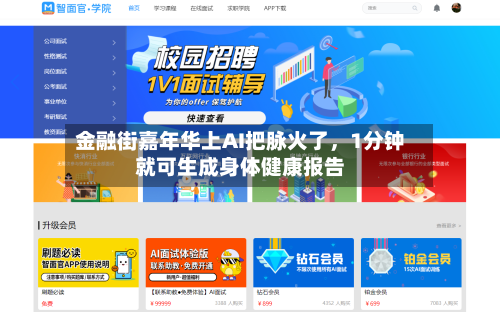 金融街嘉年华上AI把脉火了，1分钟就可生成身体健康报告-第2张图片