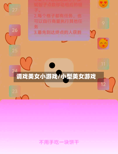 调戏美女小游戏/小型美女游戏-第3张图片