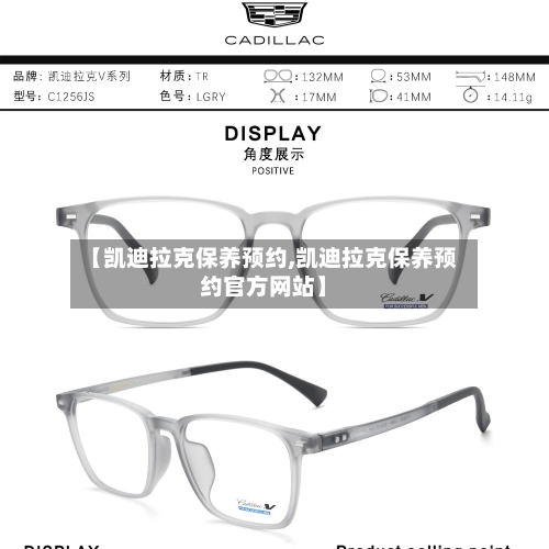 【凯迪拉克保养预约,凯迪拉克保养预约官方网站】-第2张图片