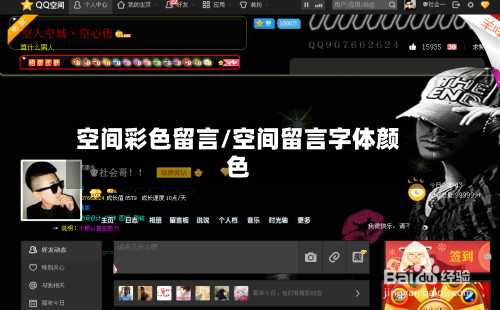 空间彩色留言/空间留言字体颜色-第2张图片