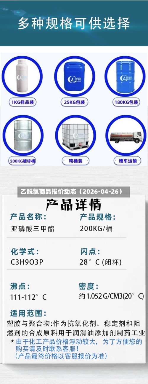 乙酰氯商品报价动态（2026-04-26）-第3张图片