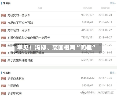 罕见！冯柳	、裘国根再“同框”-第3张图片