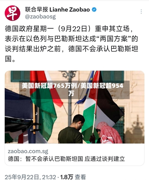 美国新冠超765万例/美国新冠超954万-第2张图片