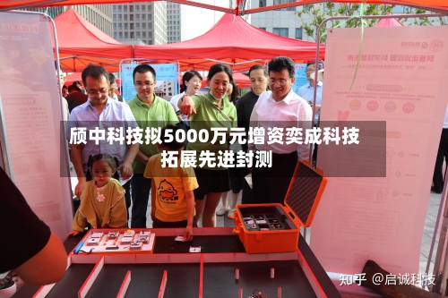 颀中科技拟5000万元增资奕成科技 拓展先进封测-第2张图片