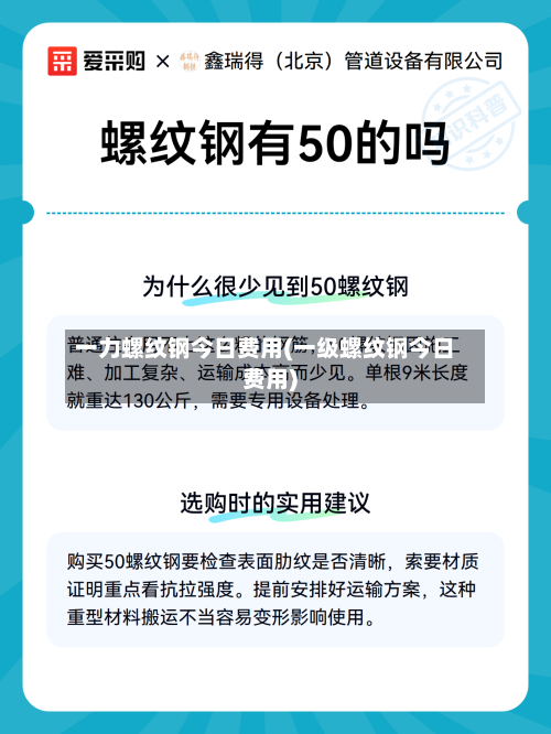 一力螺纹钢今日费用(一级螺纹钢今日费用)-第1张图片