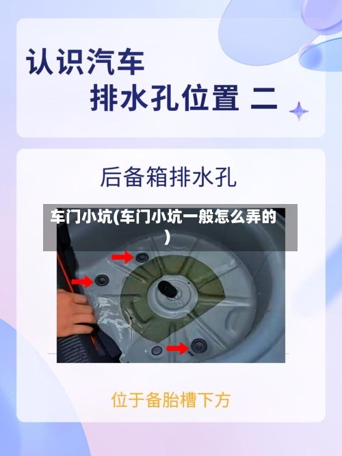 车门小坑(车门小坑一般怎么弄的)-第3张图片