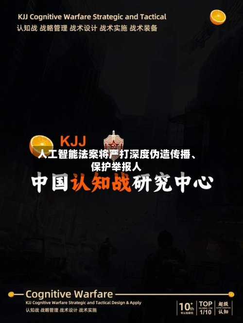 人工智能法案将严打深度伪造传播	、保护举报人-第2张图片