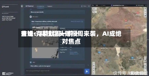 吉姆·克莱默周一前十关注：科技巨头财报周来袭，AI成绝对焦点-第1张图片