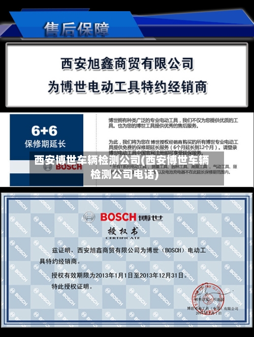 西安博世车辆检测公司(西安博世车辆检测公司电话)-第2张图片
