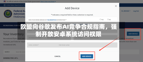 欧盟向谷歌发布AI竞争合规指南，强制开放安卓系统访问权限-第2张图片