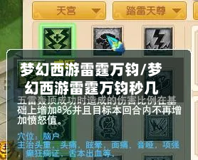 梦幻西游雷霆万钧/梦幻西游雷霆万钧秒几-第2张图片