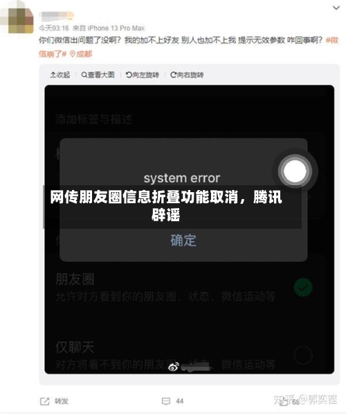 网传朋友圈信息折叠功能取消，腾讯辟谣-第2张图片