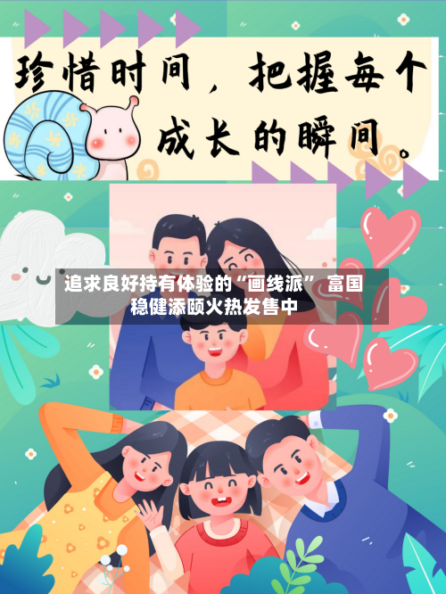 追求良好持有体验的“画线派”  富国稳健添颐火热发售中-第1张图片