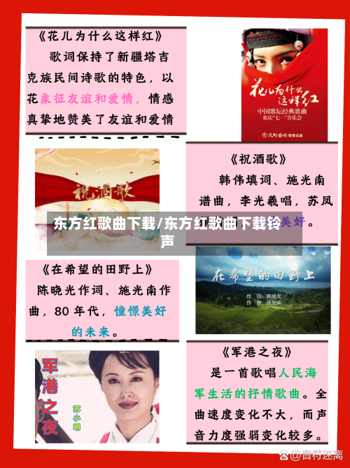 东方红歌曲下载/东方红歌曲下载铃声-第2张图片