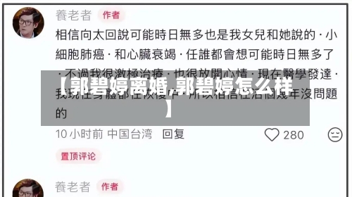 【郭碧婷离婚,郭碧婷怎么样】-第1张图片