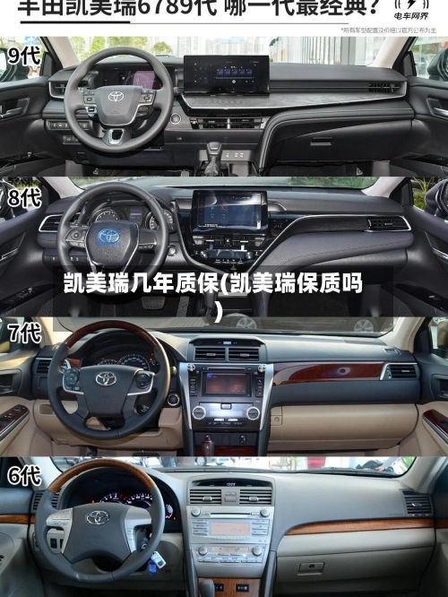 凯美瑞几年质保(凯美瑞保质吗)-第2张图片