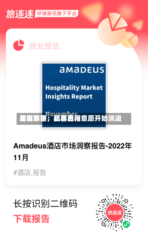 美银数据：机票费用居高不下，旅客出行意愿开始消退-第2张图片