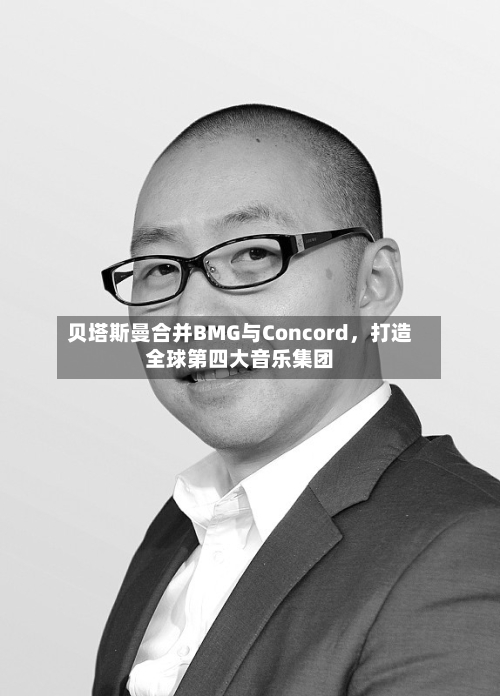 贝塔斯曼合并BMG与Concord，打造全球第四大音乐集团-第1张图片