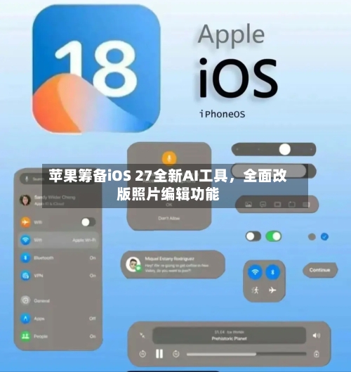 苹果筹备iOS 27全新AI工具，全面改版照片编辑功能-第1张图片
