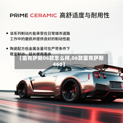 【雷克萨斯06款怎么样,06款雷克萨斯460】-第1张图片