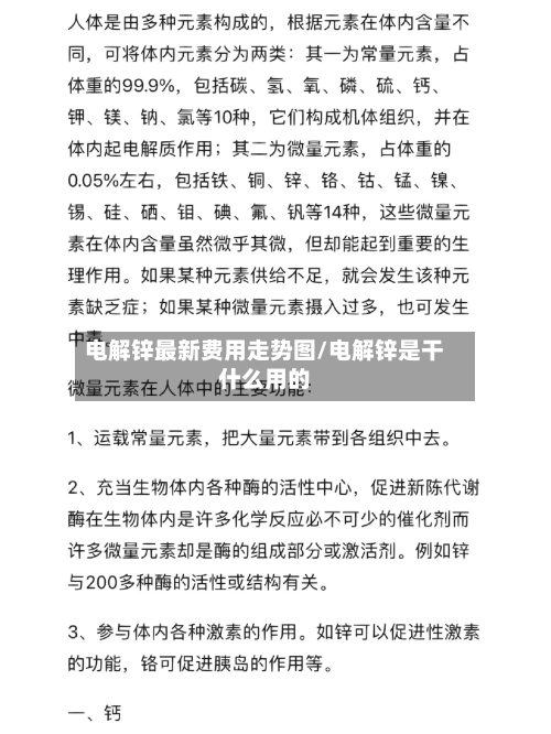 电解锌最新费用走势图/电解锌是干什么用的-第1张图片