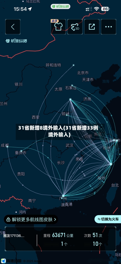 31省新增8境外输入(31省新增33例境外输入)-第1张图片