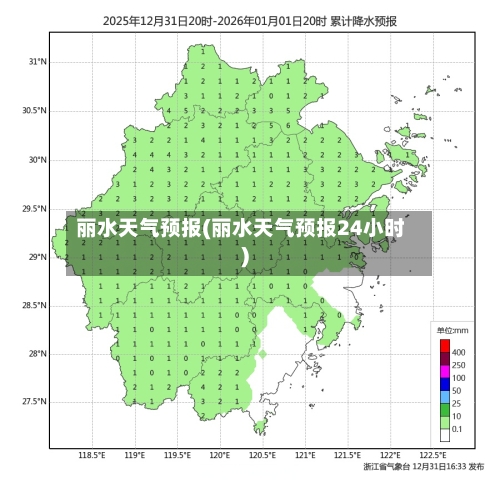丽水天气预报(丽水天气预报24小时)-第2张图片