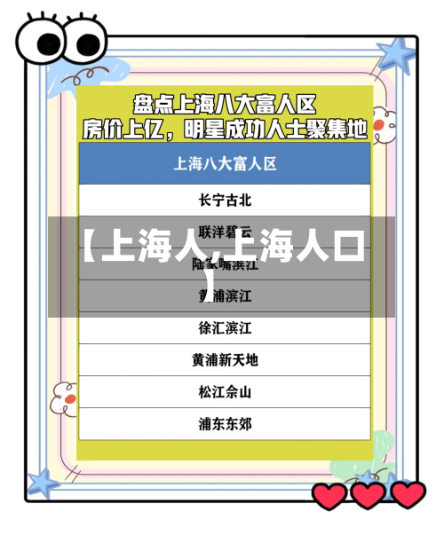 【上海人,上海人口】-第2张图片