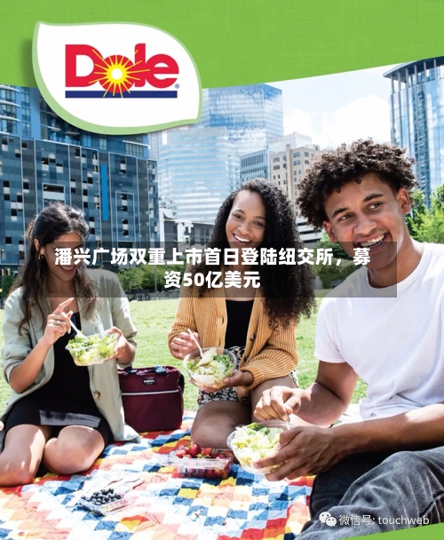 潘兴广场双重上市首日登陆纽交所，募资50亿美元-第1张图片