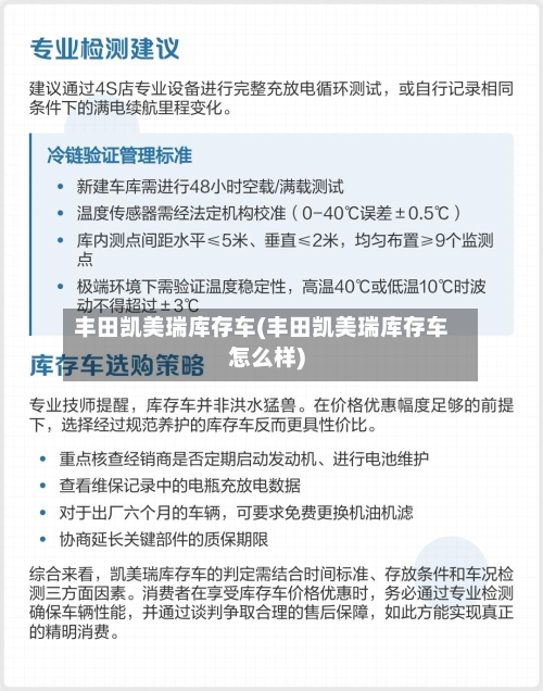 丰田凯美瑞库存车(丰田凯美瑞库存车怎么样)-第1张图片