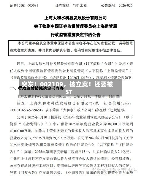突发！002109	，被立案！还要被ST-第1张图片