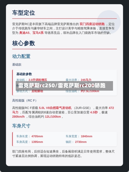 雷克萨斯rc250/雷克萨斯rc200轿跑-第2张图片