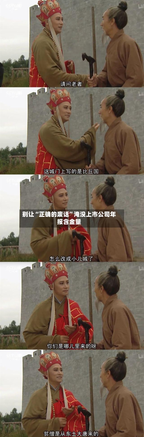 别让“正确的废话”淹没上市公司年报含金量-第1张图片