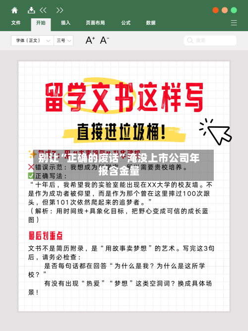 别让“正确的废话”淹没上市公司年报含金量-第3张图片