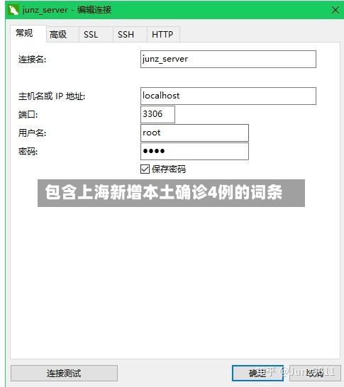 包含上海新增本土确诊4例的词条-第2张图片