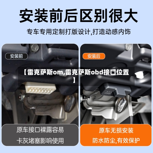 【雷克萨斯om,雷克萨斯obd接口位置】-第1张图片