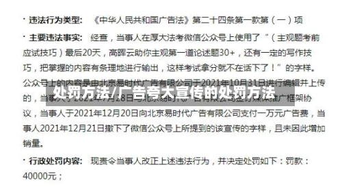 处罚方法/广告夸大宣传的处罚方法-第1张图片