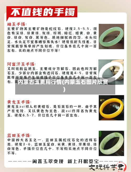 内蒙古玉费用行情(内蒙玉石图片欣赏)-第1张图片