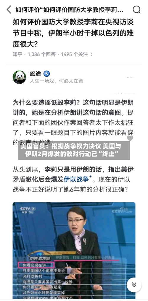 美国官员：根据战争权力决议 美国与伊朗2月爆发的敌对行动已“终止”-第2张图片