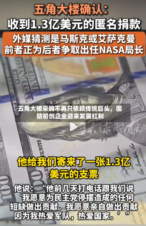 五角大楼采购不再只依赖传统巨头，国防初创企业迎来发展红利-第1张图片