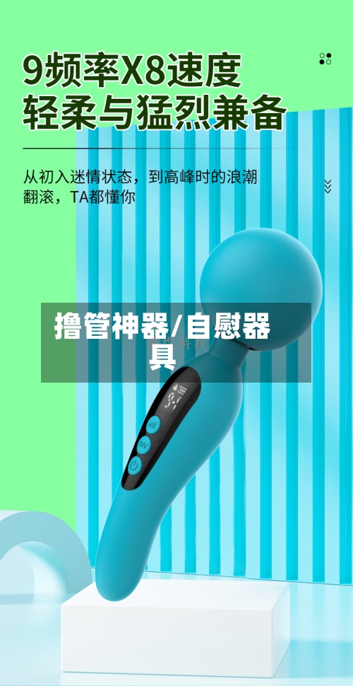 撸管神器/自慰器具-第1张图片