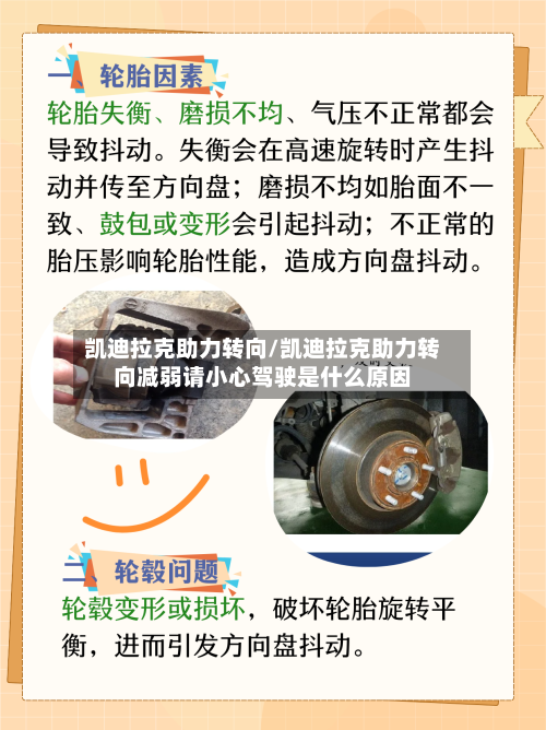 凯迪拉克助力转向/凯迪拉克助力转向减弱请小心驾驶是什么原因-第2张图片