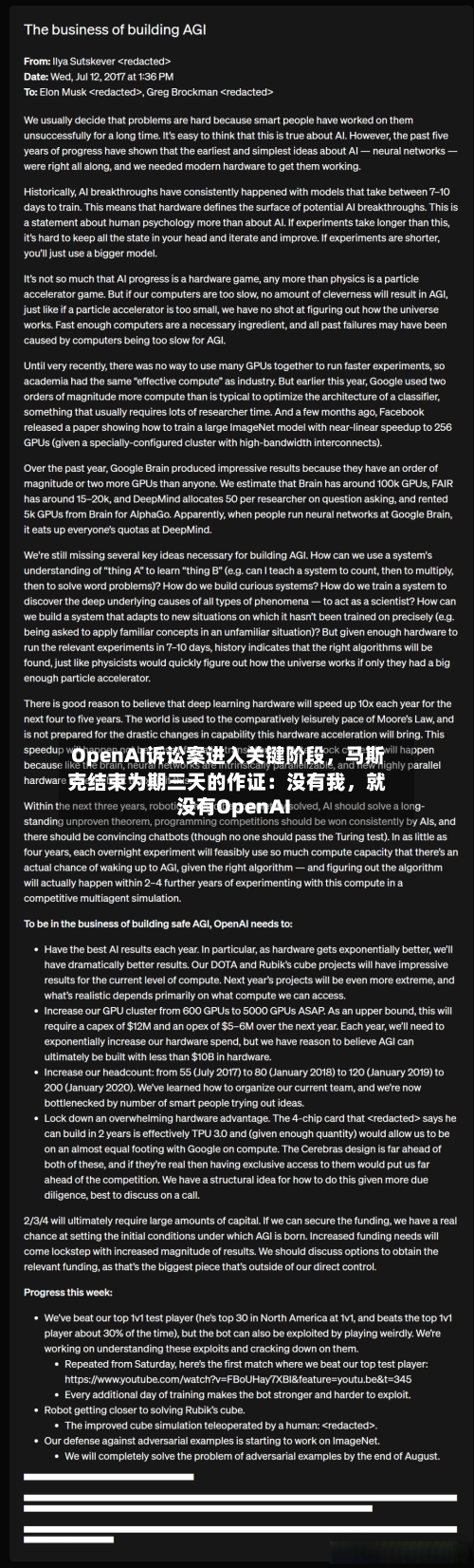 OpenAI诉讼案进入关键阶段	，马斯克结束为期三天的作证：没有我，就没有OpenAI-第3张图片