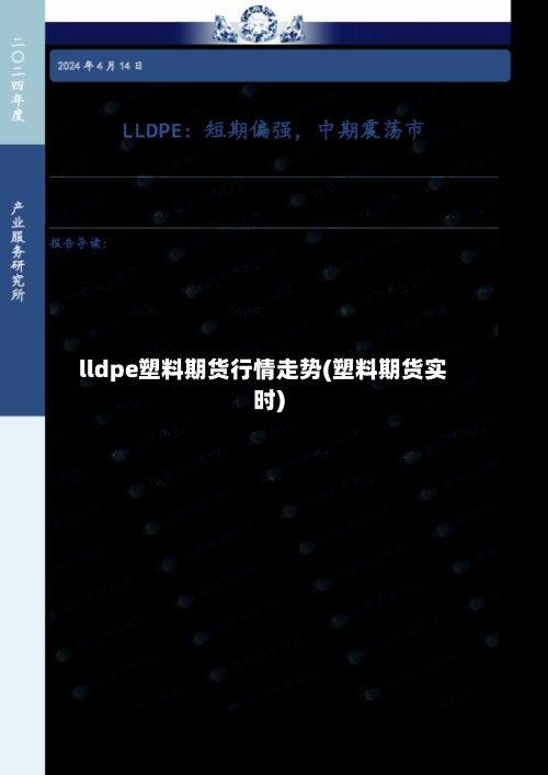 lldpe塑料期货行情走势(塑料期货实时)-第2张图片