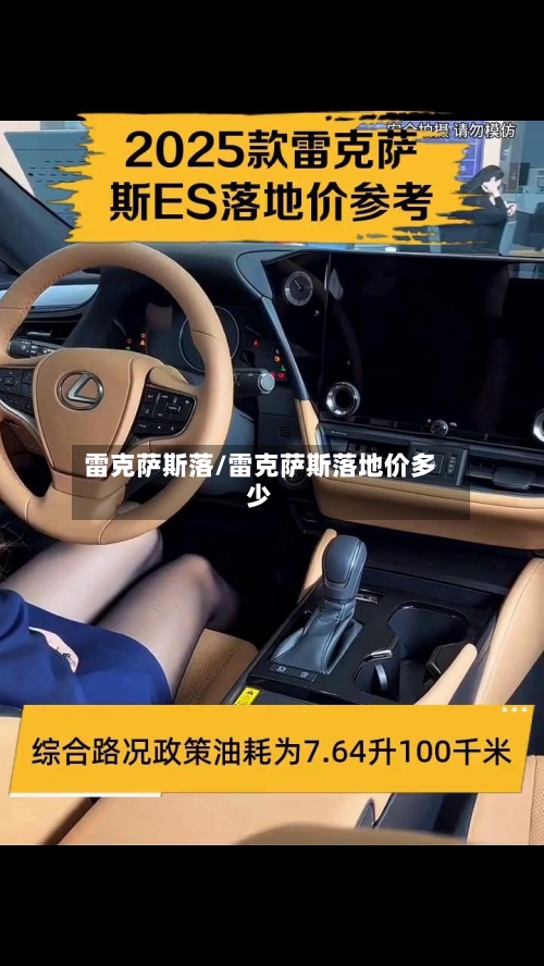 雷克萨斯落/雷克萨斯落地价多少-第1张图片