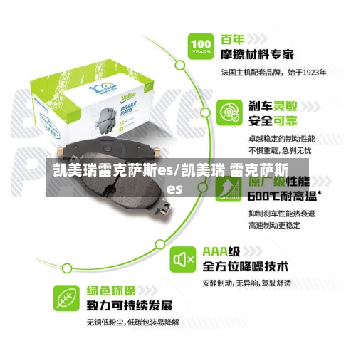 凯美瑞雷克萨斯es/凯美瑞 雷克萨斯es-第1张图片