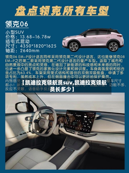 【凯迪拉克领航员suv,凯迪拉克领航员长多少】-第1张图片